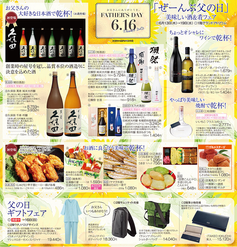 美味しい酒&肴フェア