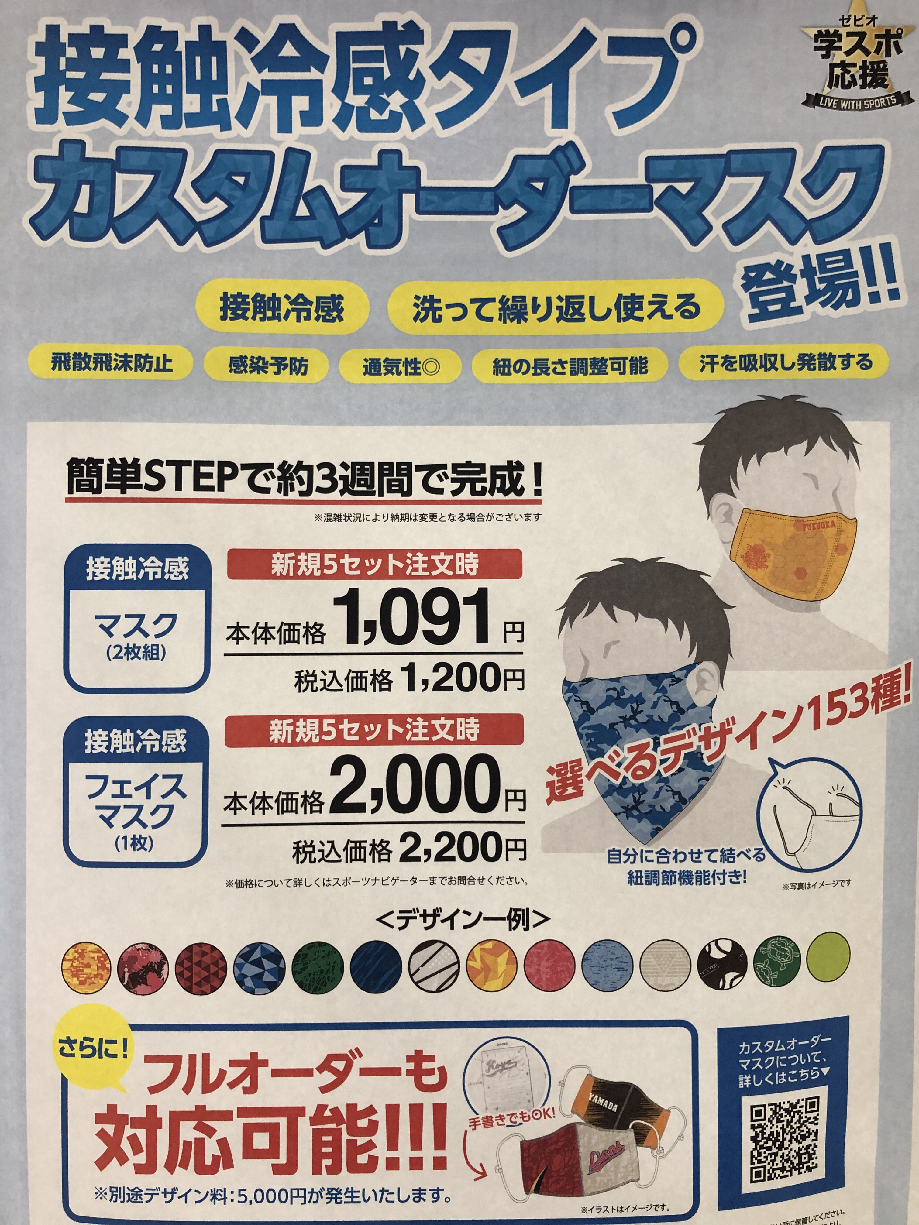 ☆接触冷感 カスタムオーダーマスク⭐︎