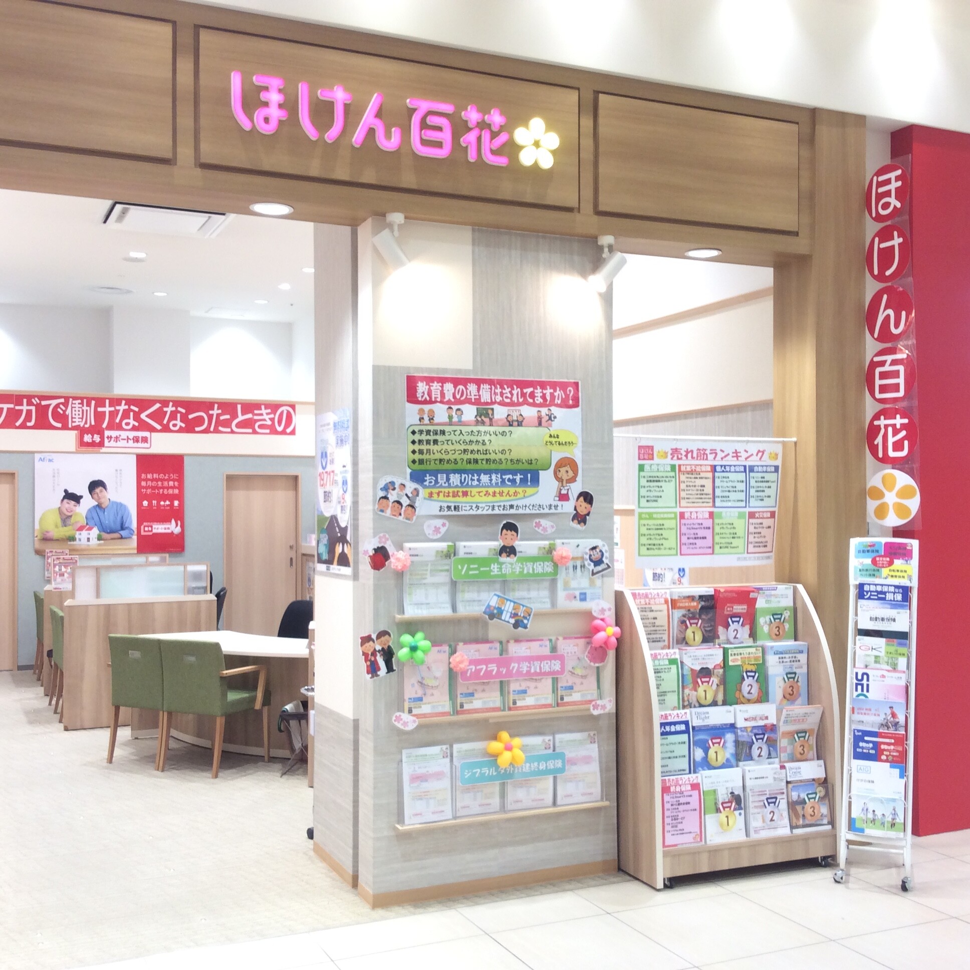 働けなくなった時の保障、ご相談増えてます