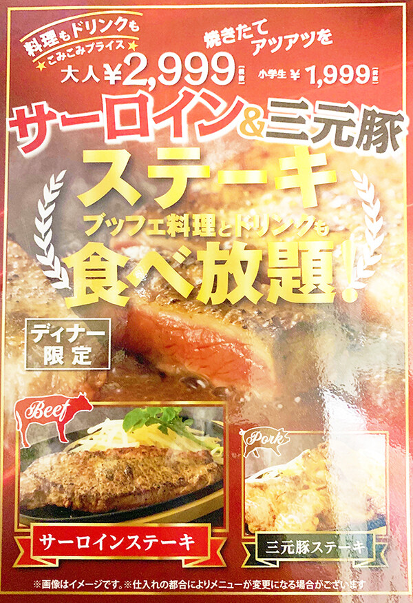 【ステーキ食べ放題】 サイコロステーキも登場!!