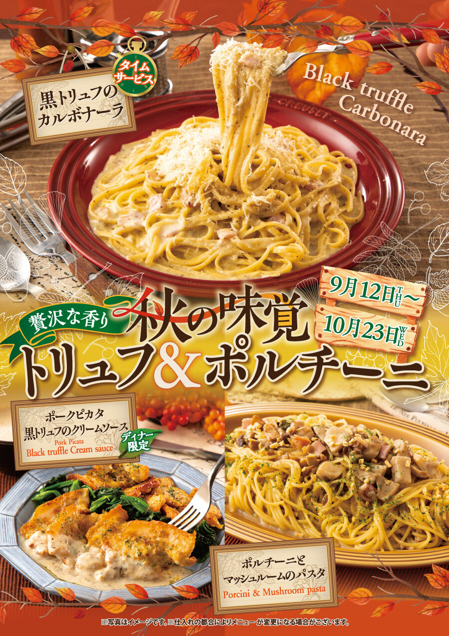 9月12日(木) 秋メニュー 新登場!!