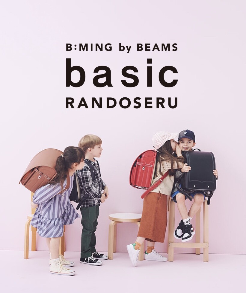 B:MING by BEAMS / 2021年春モデル 別注ランドセル 21SS