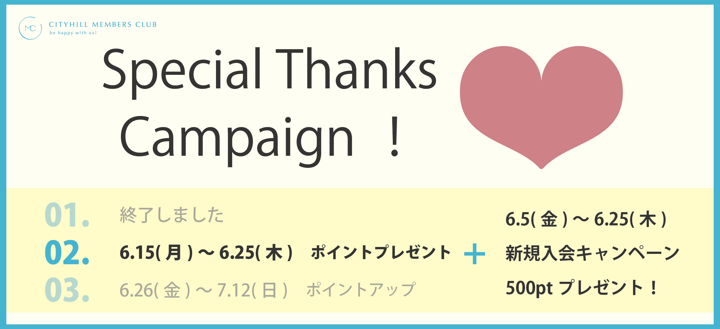 Special Thanks Campaign第2弾はポイントプレゼント♪