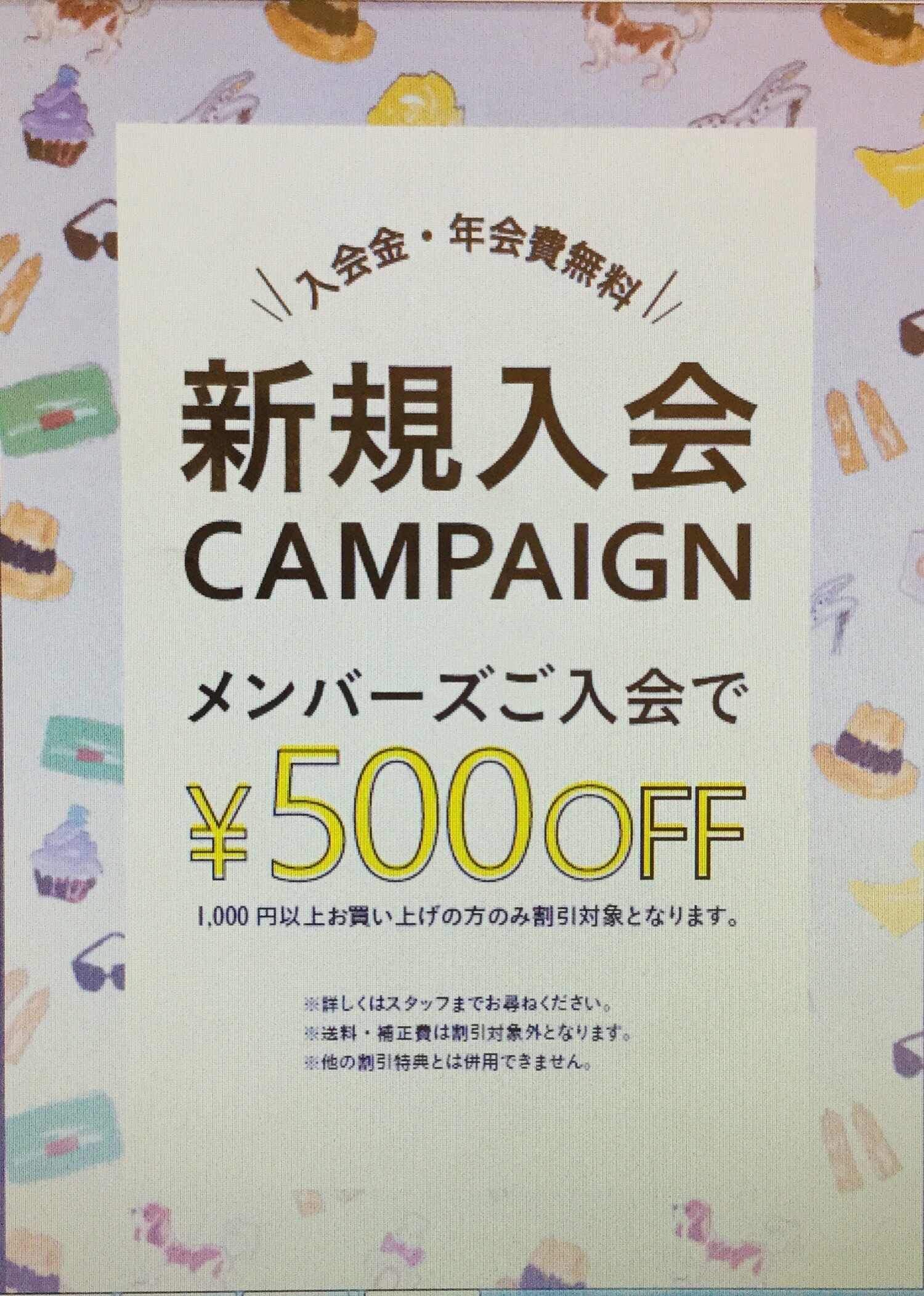 ★メンバーズ新規入会キャンペーン★