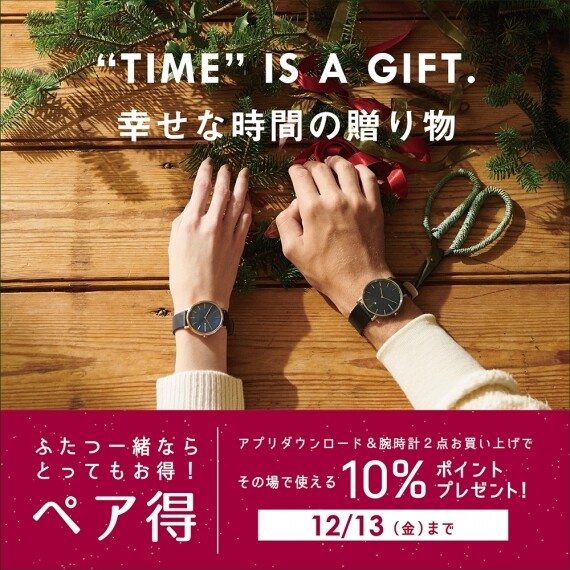 ふたつ一緒ならとってもお得!『ペア得』