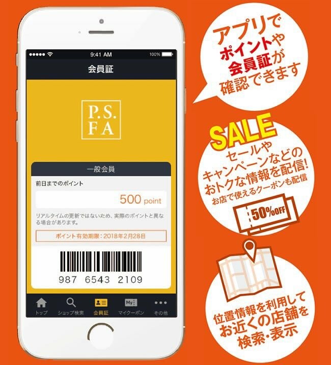 P.S.FA公式アプリ会員大募集中!!