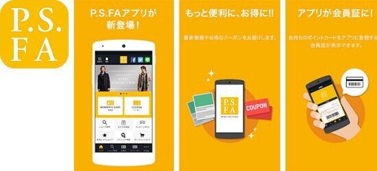 P.S.FA公式アプリ会員大募集中!!