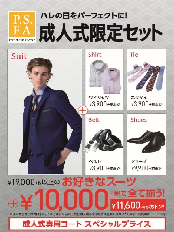 成人式限定セット★