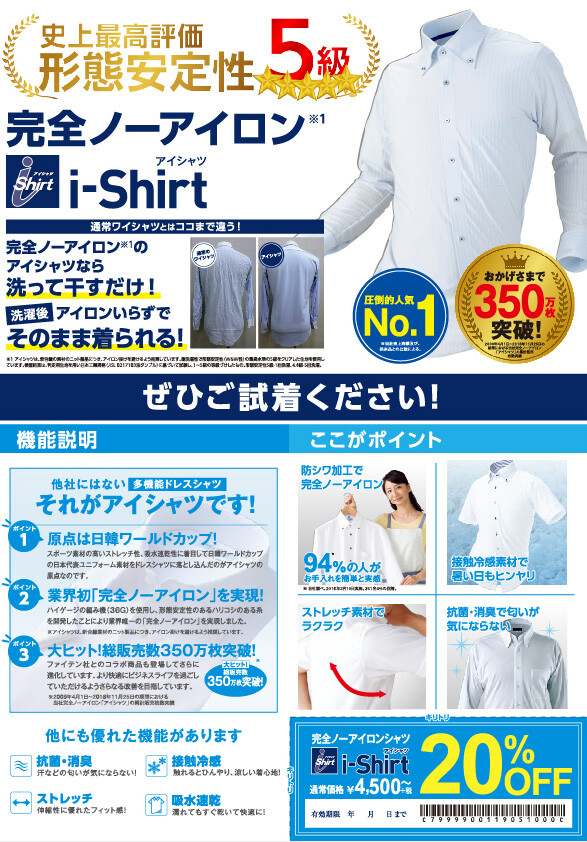 スーパークールアイシャツ