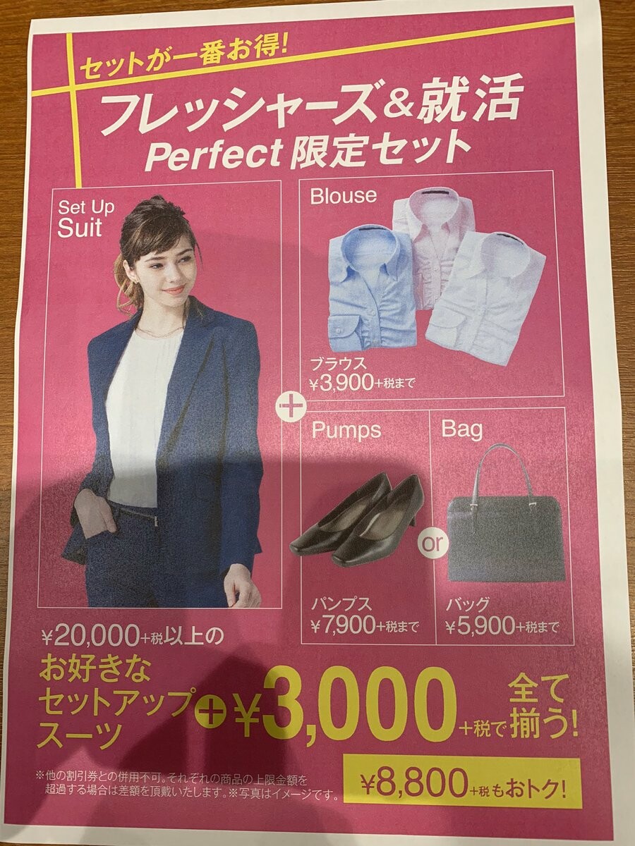 就活応援フェア実施中☆