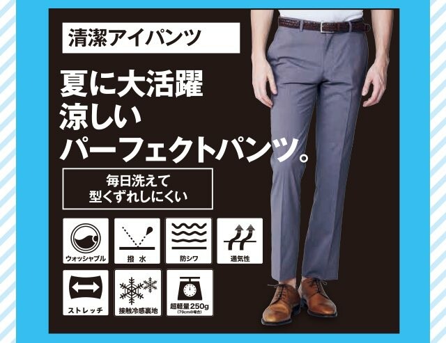 夏に大活躍!涼しいスラックス☆
