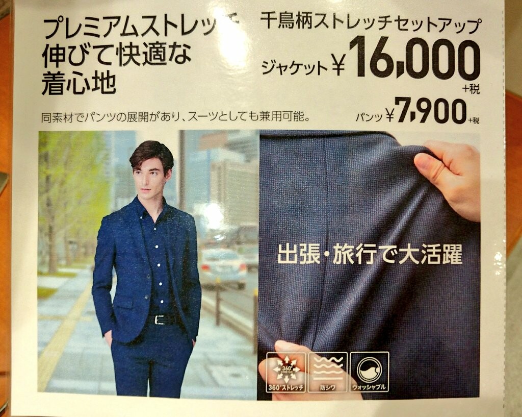 プレミアムストレッチセットアップ