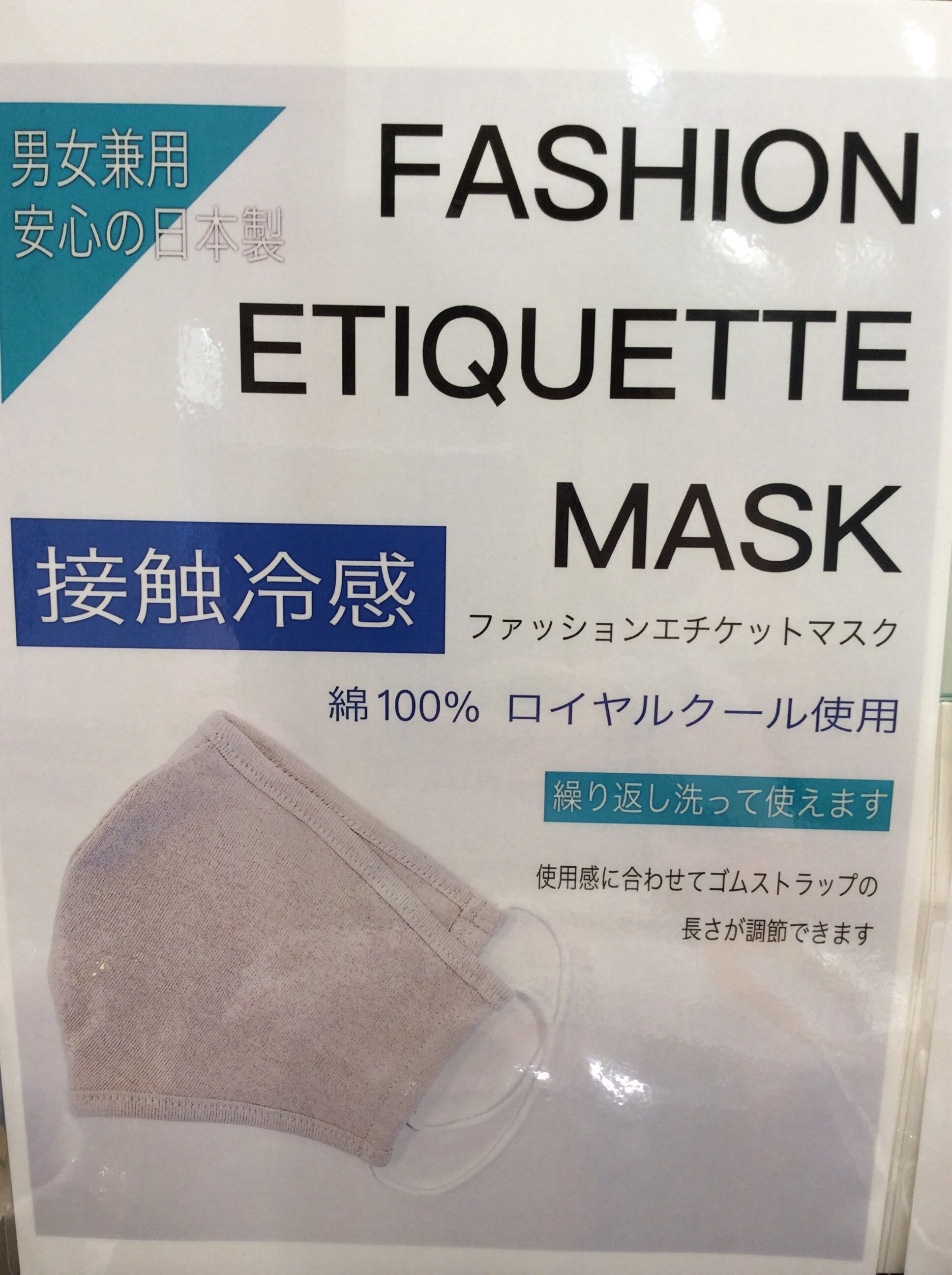 【即日完売】大人気!!冷感マスク!!
