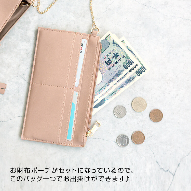 お財布ポーチ付きヒネリショルダーバッグ