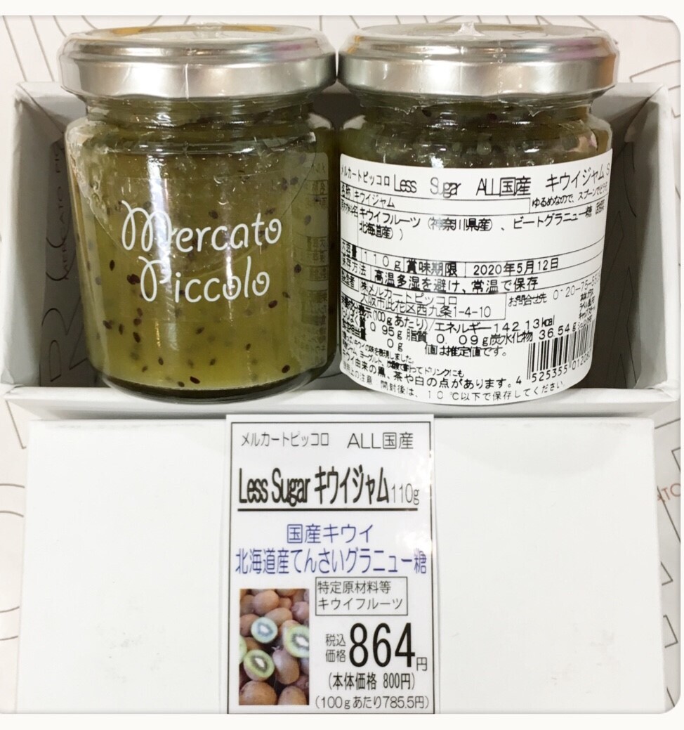ついに完成!ALL国産 Less Sugarジャム★