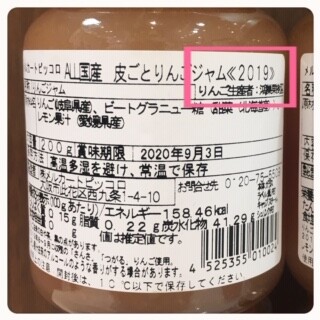 〜今年採れたてのりんごを皮ごと使ったジャム!〜