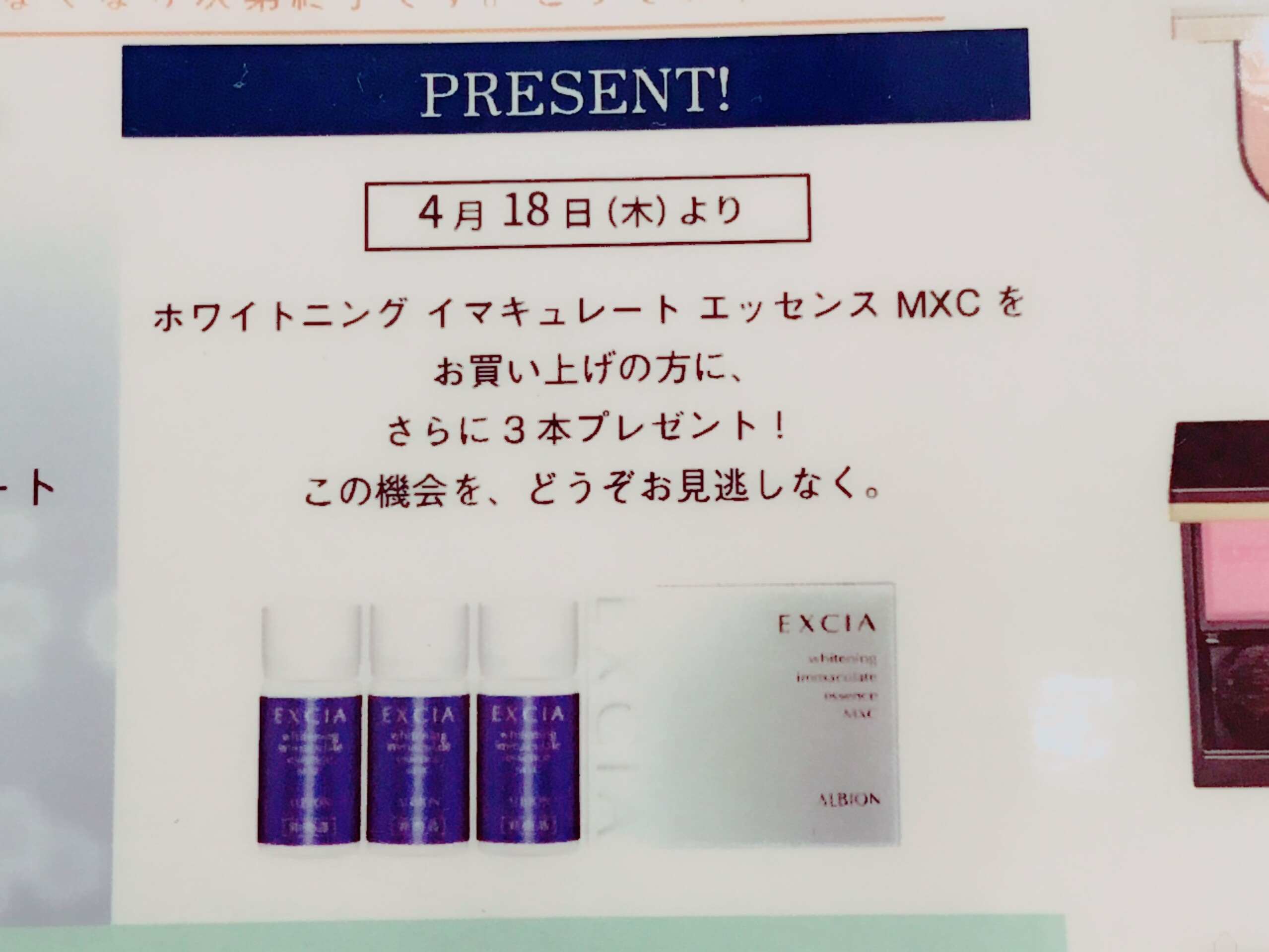 渾身のクラッシュ!エクシア最新の美白!!