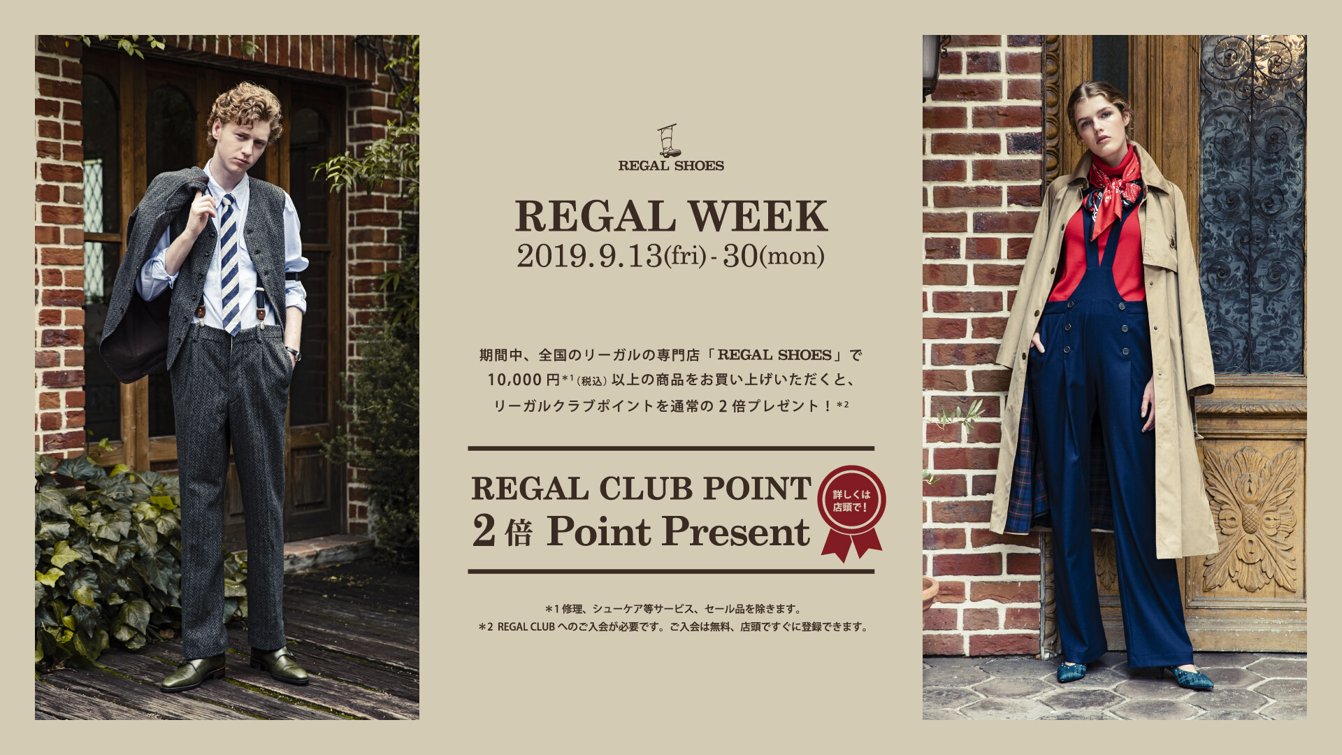 今秋もREGAL WEEKの季節がやってまいりました
