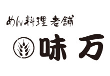 めん料理老舗 味万