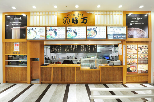めん料理老舗 味万