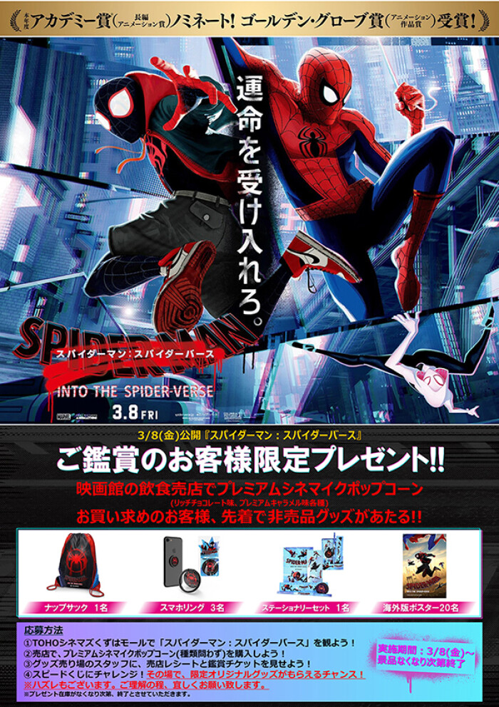 先着で非売品グッズが当たるチャンス!