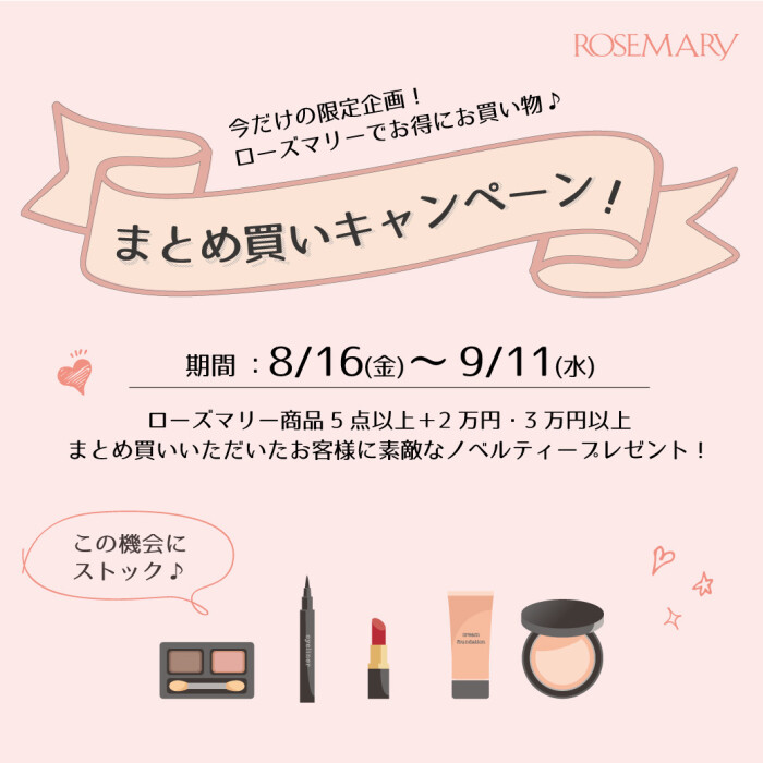 ★まとめ買いキャンペーンのお知らせ★