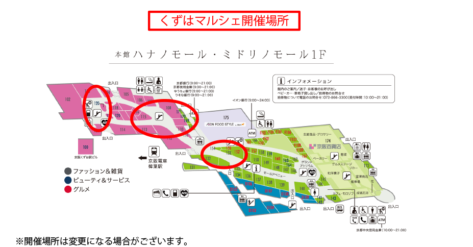 くずはマルシェ開催場所