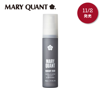 MARY QUANT メイクアップフィクサー（仕上げ用化粧水） 11/2発売