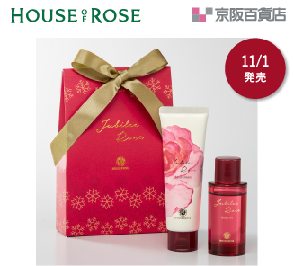 HOUSE OF ROSE 京阪百貨店 ジュビリーローズ ギフトセットA 11/1発売