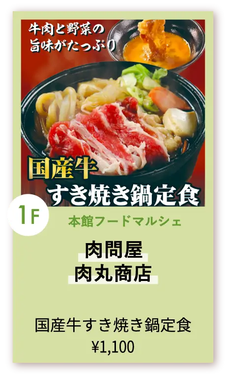 肉問屋 肉丸商店