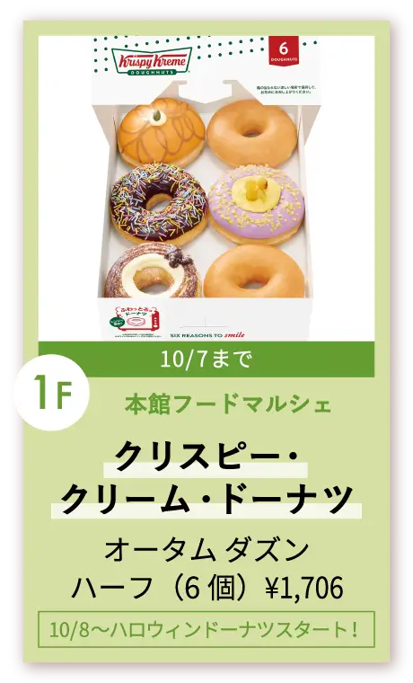 クリスピー・クリーム・ドーナツ