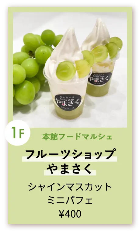 フルーツショップ やまさく