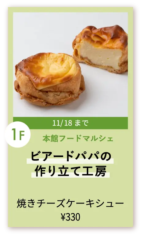 ビアードパパの作り立て工房