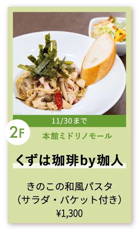 くずは珈琲by珈人