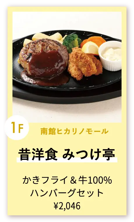 昔洋食 みつけ亭