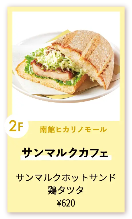 サンマルクカフェ