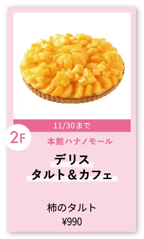 デリス タルト＆カフェ