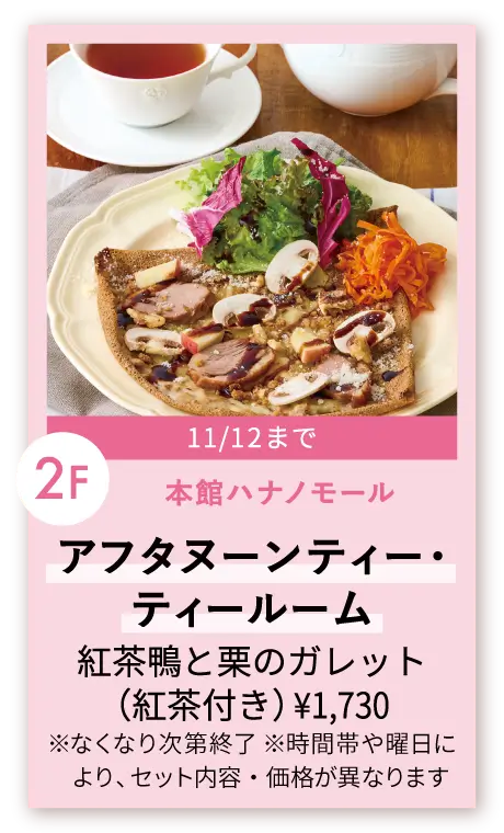 アフタヌーンティー・ティールーム