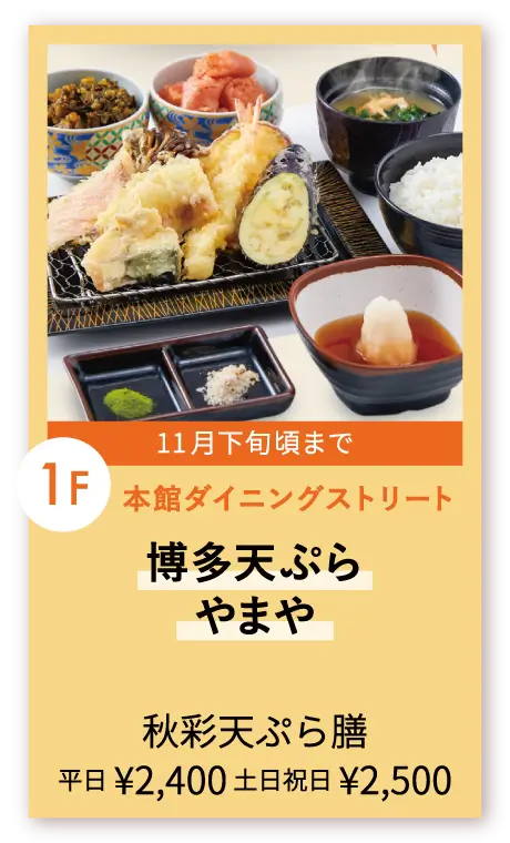 博多天ぷら やまや