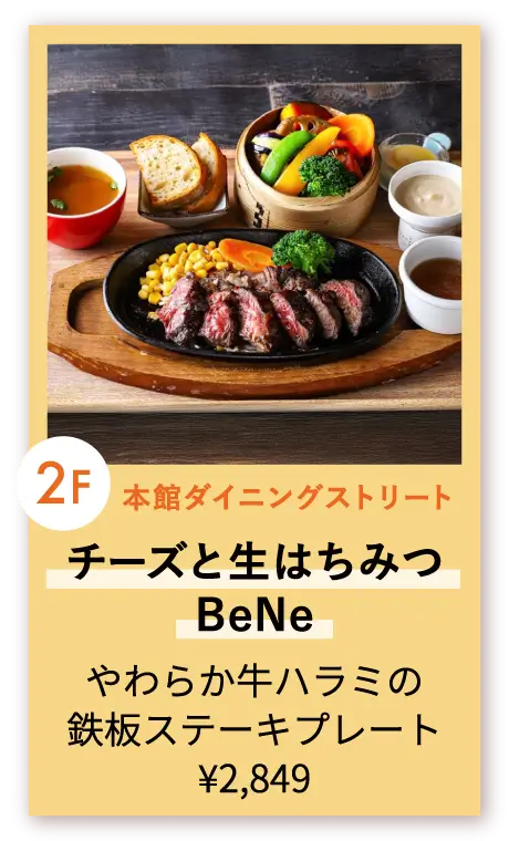チーズと生はちみつ BeNe