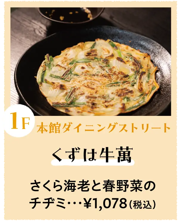 くずは牛萬