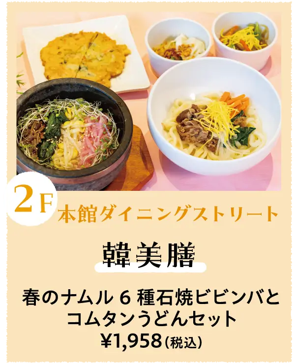 韓美膳