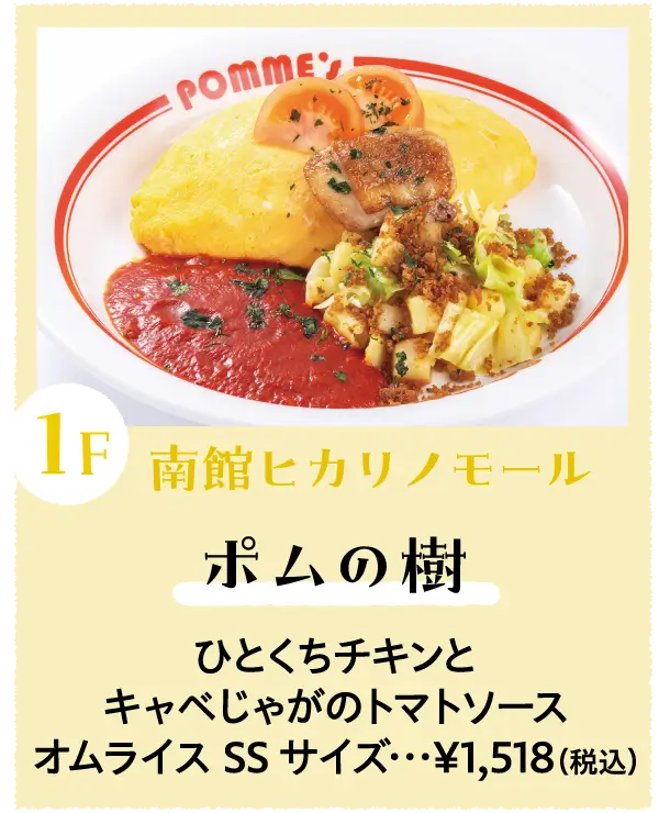 ポムの樹