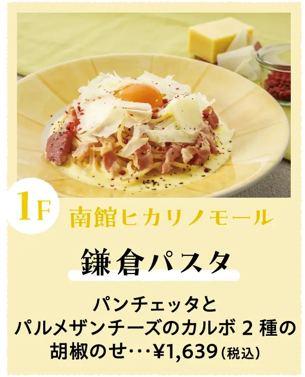 鎌倉パスタ