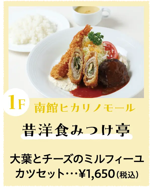 昔洋食みつけ亭