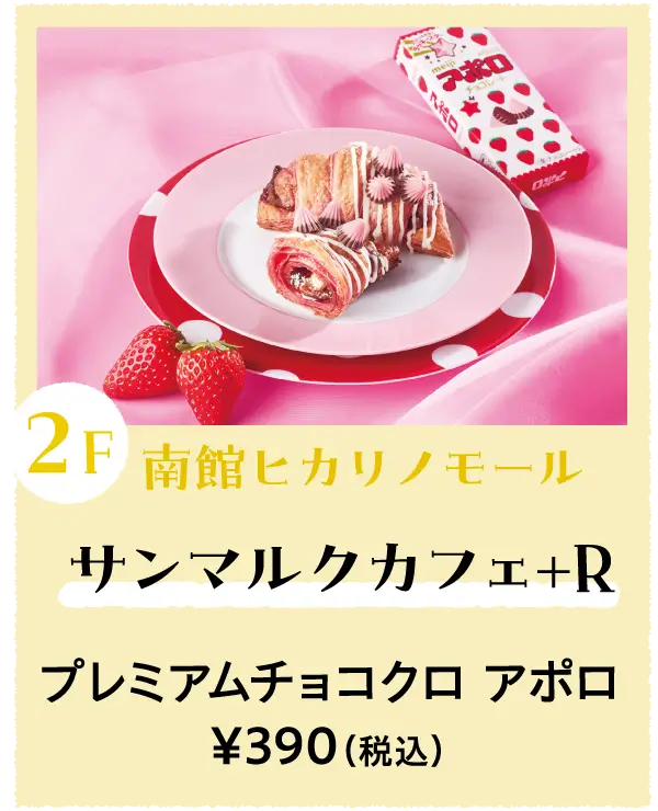 サンマルクカフェ+R