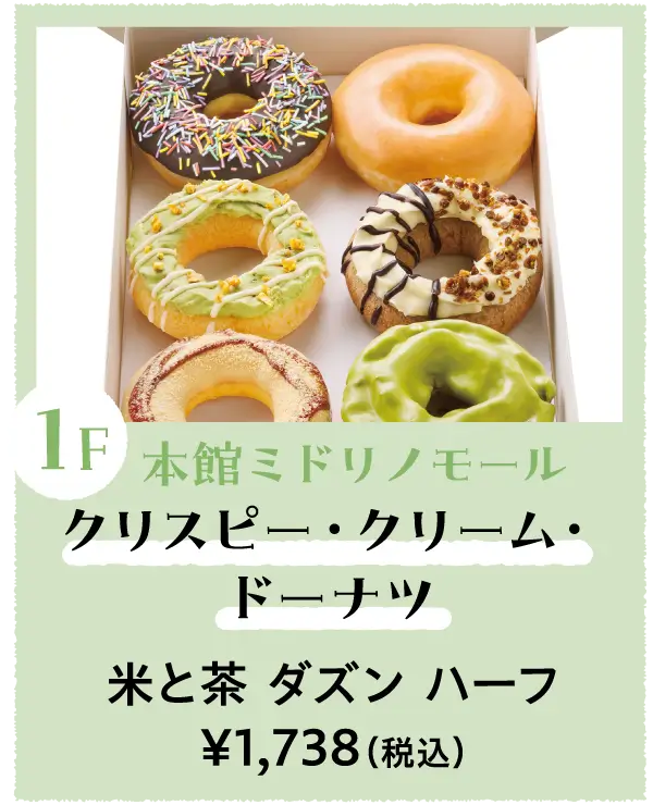 クリスピー・クリーム・ドーナツ