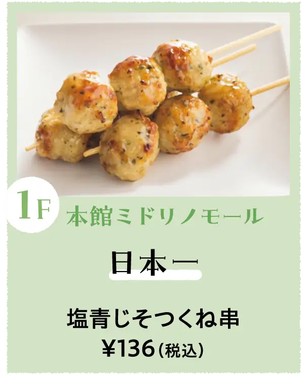 日本一