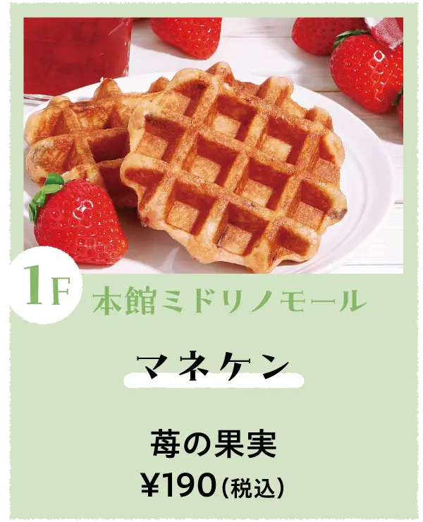 マネケン