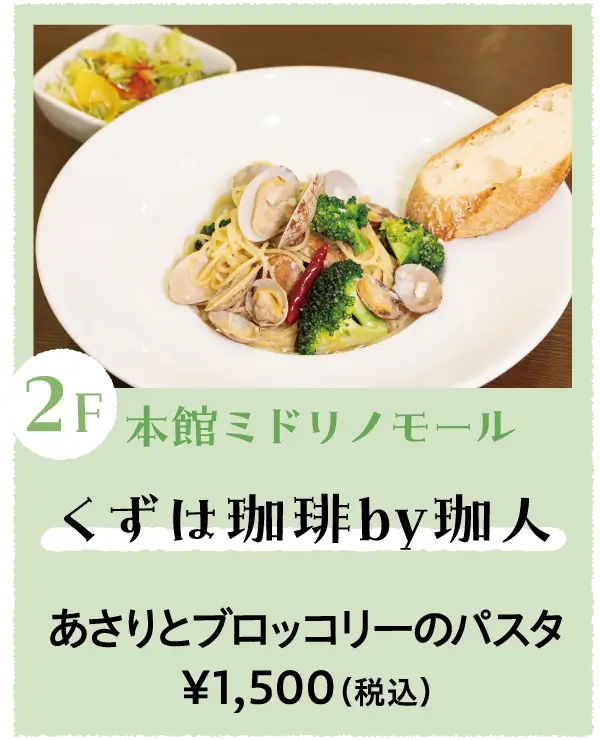 くずは珈琲by珈人